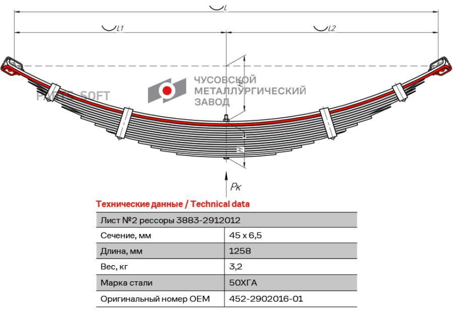 452-2902016-01 Лист Рессоры Подкорренной Передней, №2, 45Х6,5 L-1245 Уаз ЧМЗ 452290201601