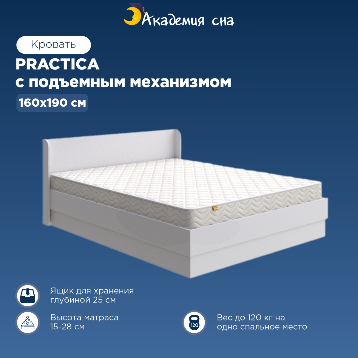 

Кровать Академия сна Practica с подъемным механизмом 160x190 Белый, Practica PM