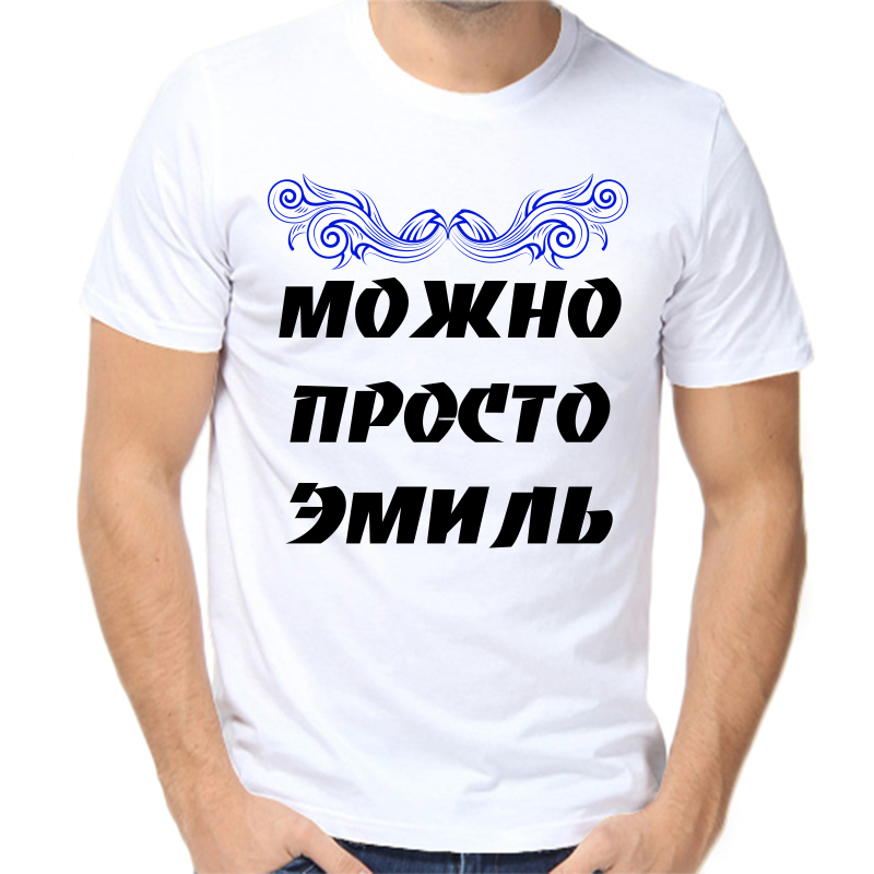 

Футболка мужская белая 68 р-р можно просто эмиль, Белый, fm_mozhno_prosto_emil