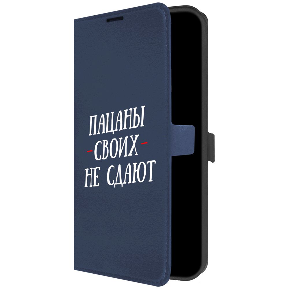 

Чехол-книжка Eco Book для Realme C35 Пацаны своих не сдают, Синий