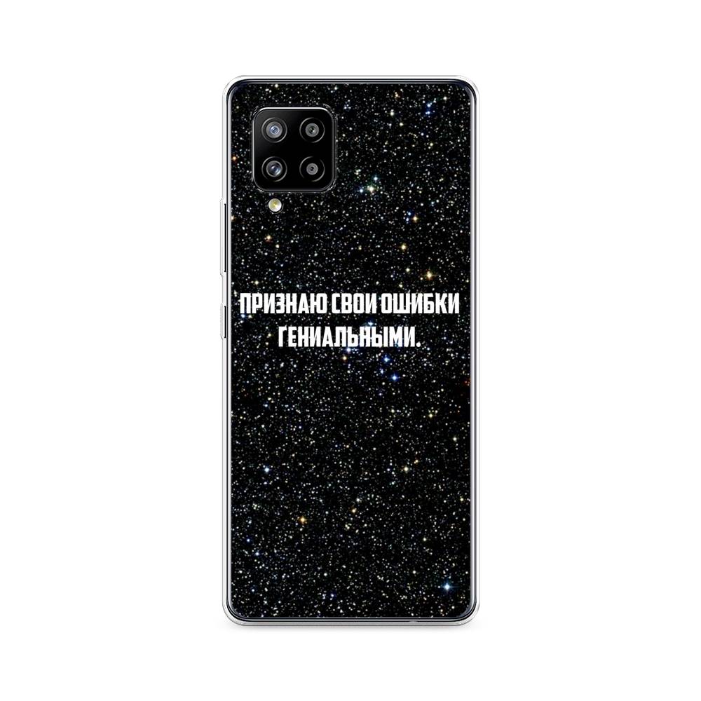 

Чехол на Samsung Galaxy A42 "Признаю свои ошибки гениальными", Черный;белый, 2101750-6