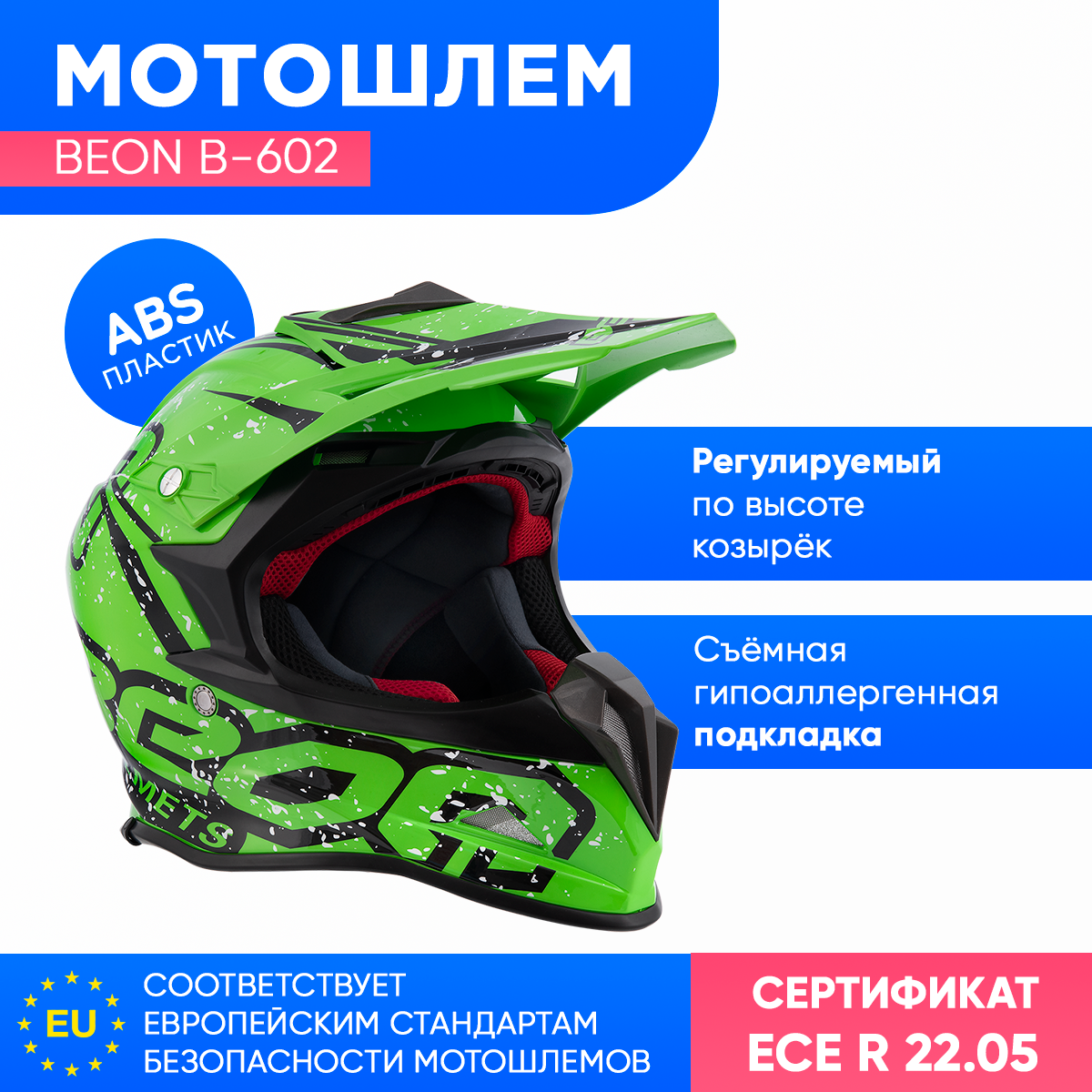 

Мотошлем кроссовый Beon B-602 Green/Black, Зеленый;черный, B-602
