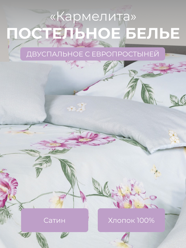 

Комплект постельного белья 2 спальный Ecotex Гармоника Кармелита, Гармоника