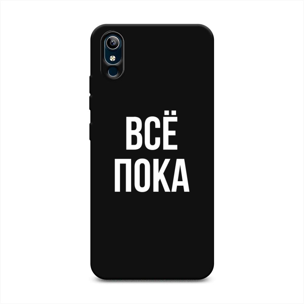 

Чехол Awog на Vivo Y91c/Y1s "Все, пока", Разноцветный, 263252-1