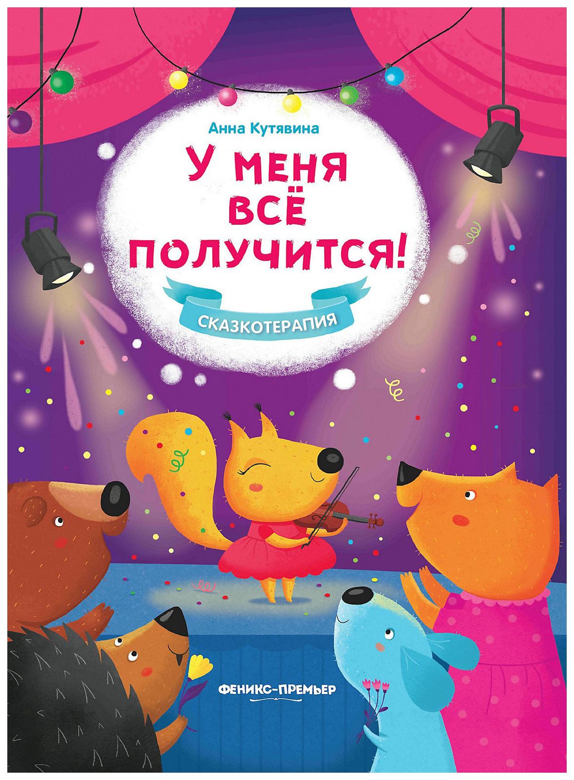 

У меня все получится!