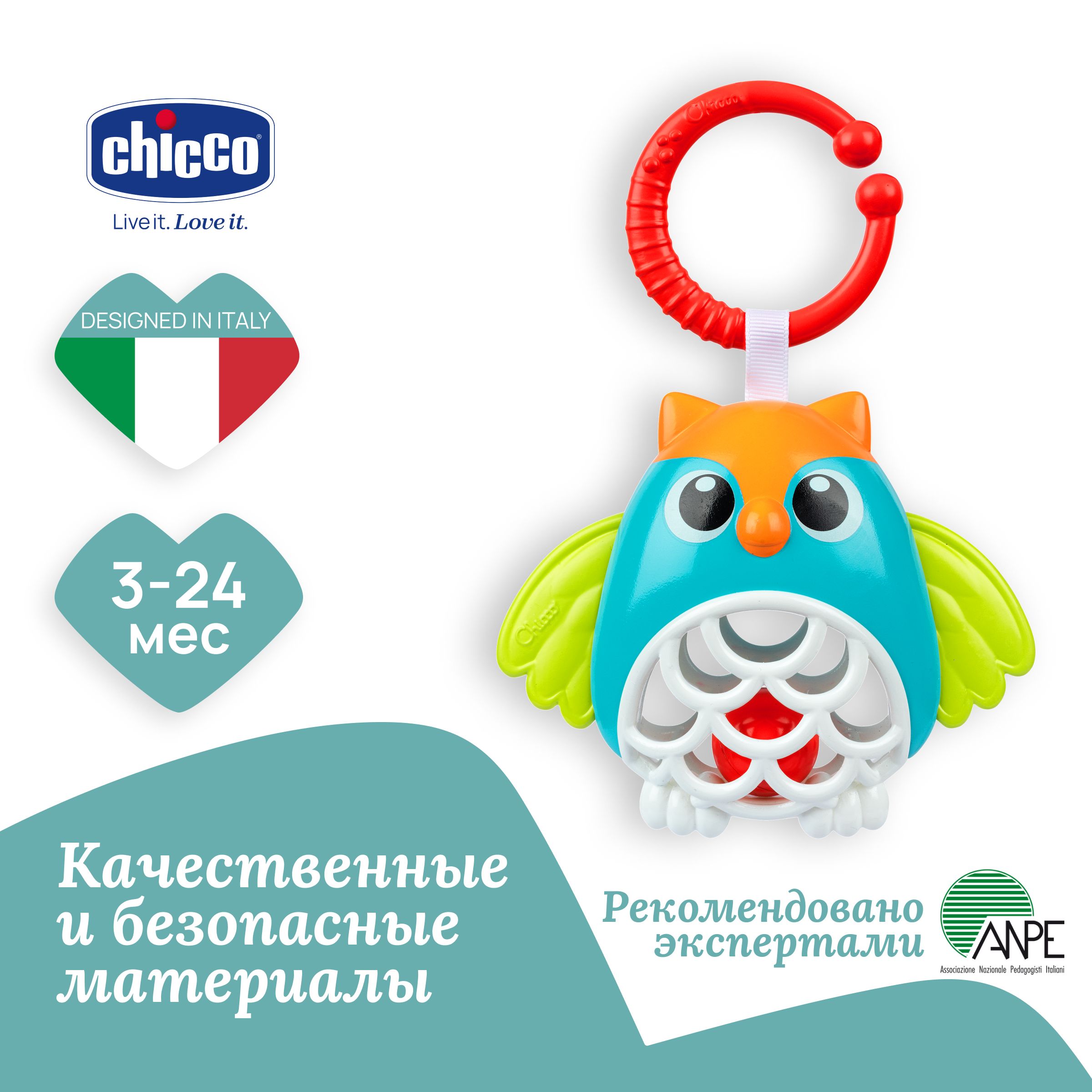 Развивающая игрушка для малышей Chicco Погремушка Совёнок, 3мес+