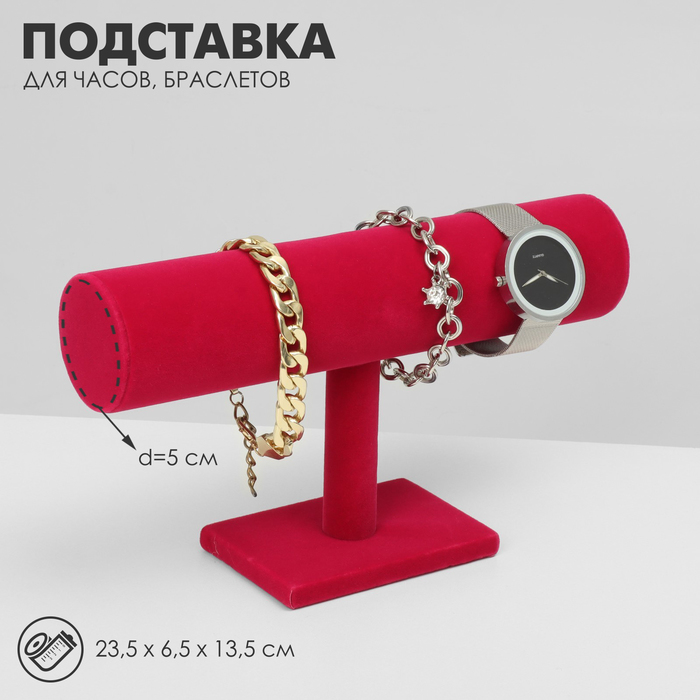 Подставка для часов, браслетов, цепочек, флок Queen fair 23,5x6,5x13,5 см, d=5 см