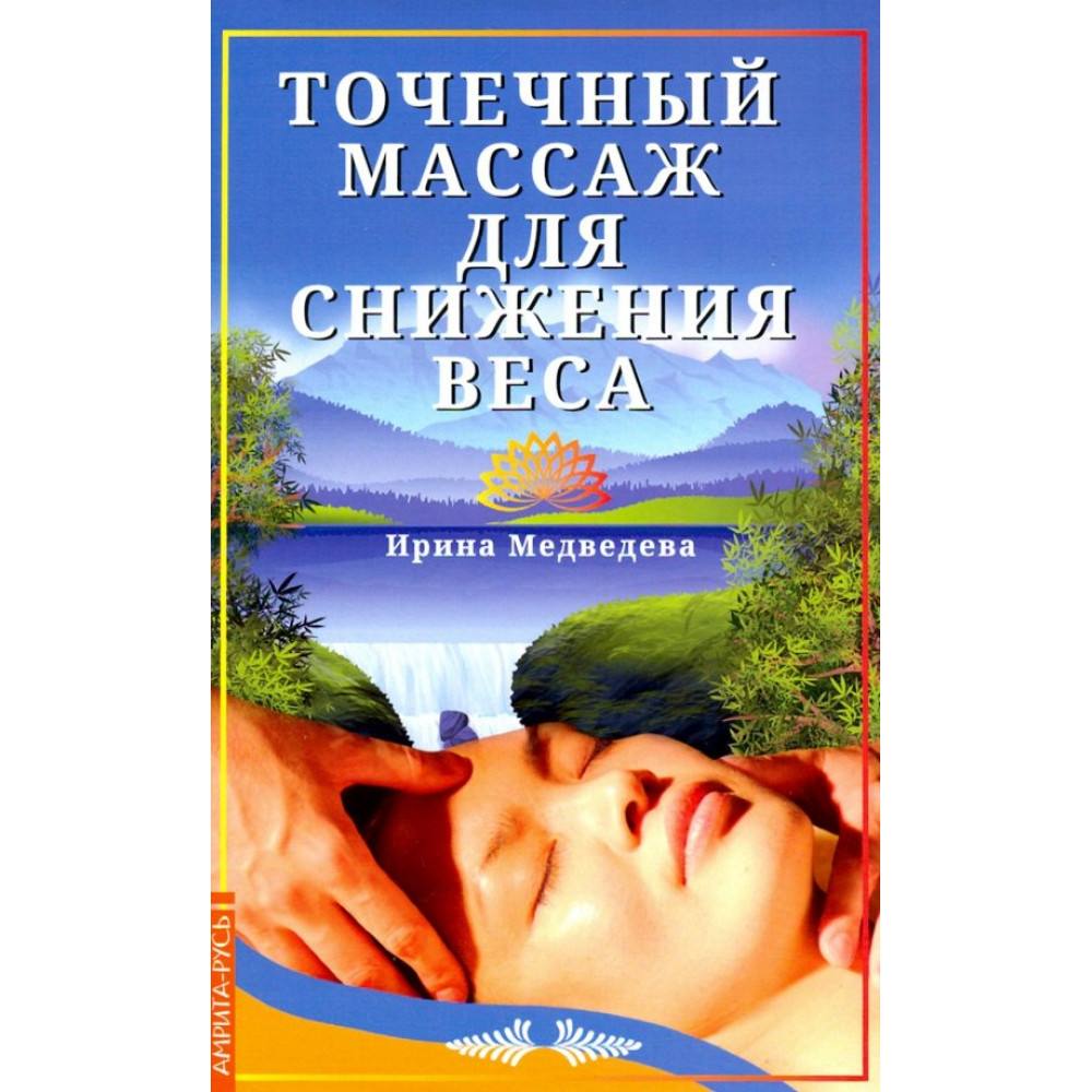 

Точечный массаж для снижения веса