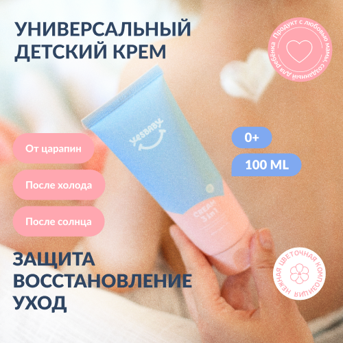 Крем детский YESBABY