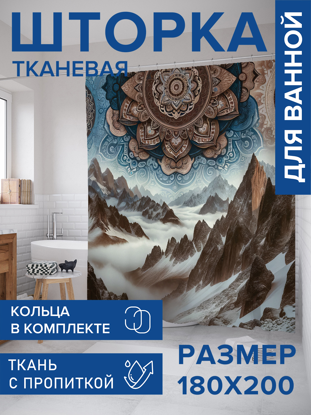 

Штора для ванной тканевая JoyArty "Хребет мандалы", 180х200, sc_sd1018, Синий