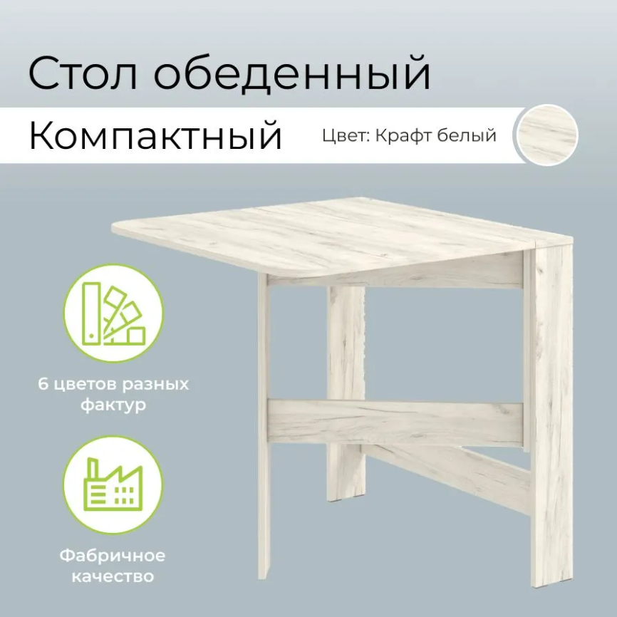 

Стол раскладной компактный BONMEBEL Дуб Крафт Белый 80.4x76.4x76.6