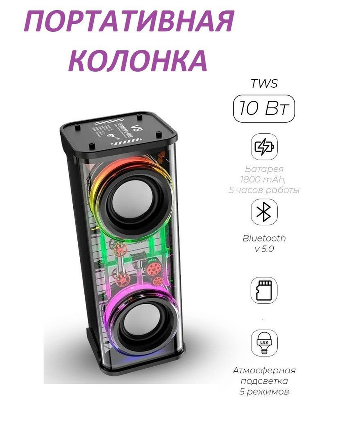 

Портативная колонка V8 Black, Черный, V8