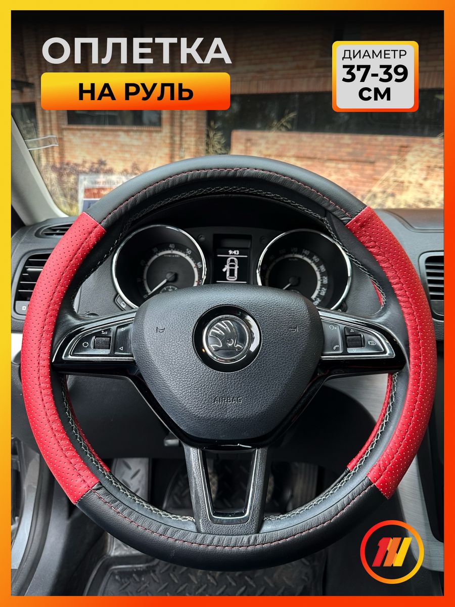 

Оплетка на руль AVTOLIDER1 для Киа Венга (KIA Venga), Черный;красный, Оплетка на руль для Киа Венга (KIA Venga)