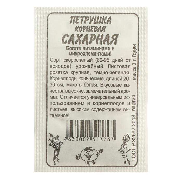 

Семена Петрушка Сахарная "Корневая", Сем. Алт, б/п, 1 г (10 шт.)