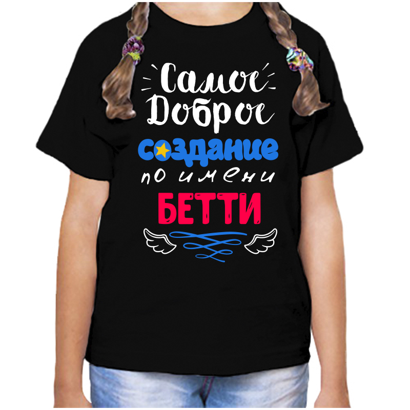 

Футболка девочке черная 30 р-р самое доброе создание бетти, Черный, fdd_samoe_dobroe_sozdanie_Betti