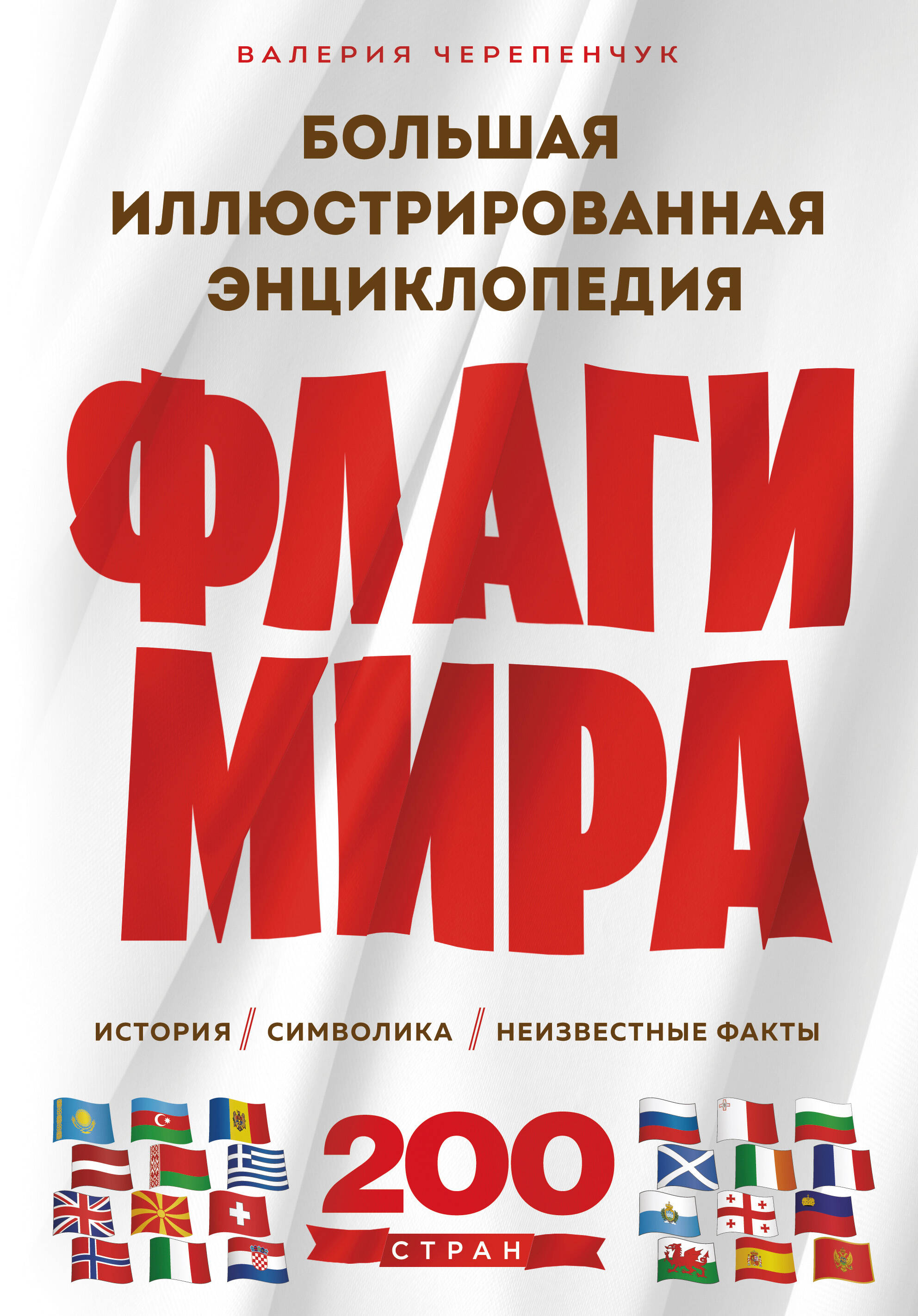 

Флаги мира