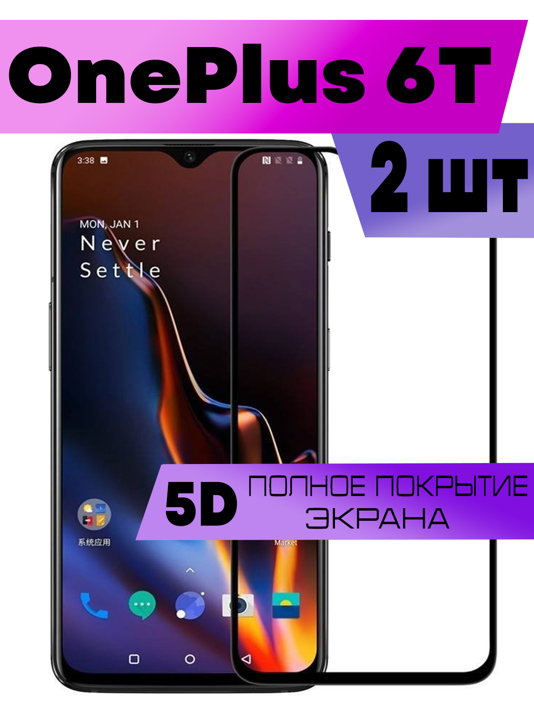 

Комплект 2шт, Защитное стекло BUYOO OG для OnePlus 6T