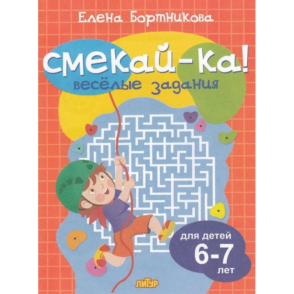 

Веселые задания для детей 6-7 лет оранжевая