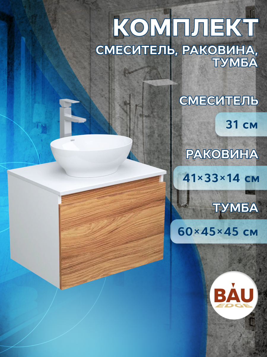 фото Тумба с раковиной и смесителем bau (тумба 60 + раковина 41х33 + смеситель) bauedge