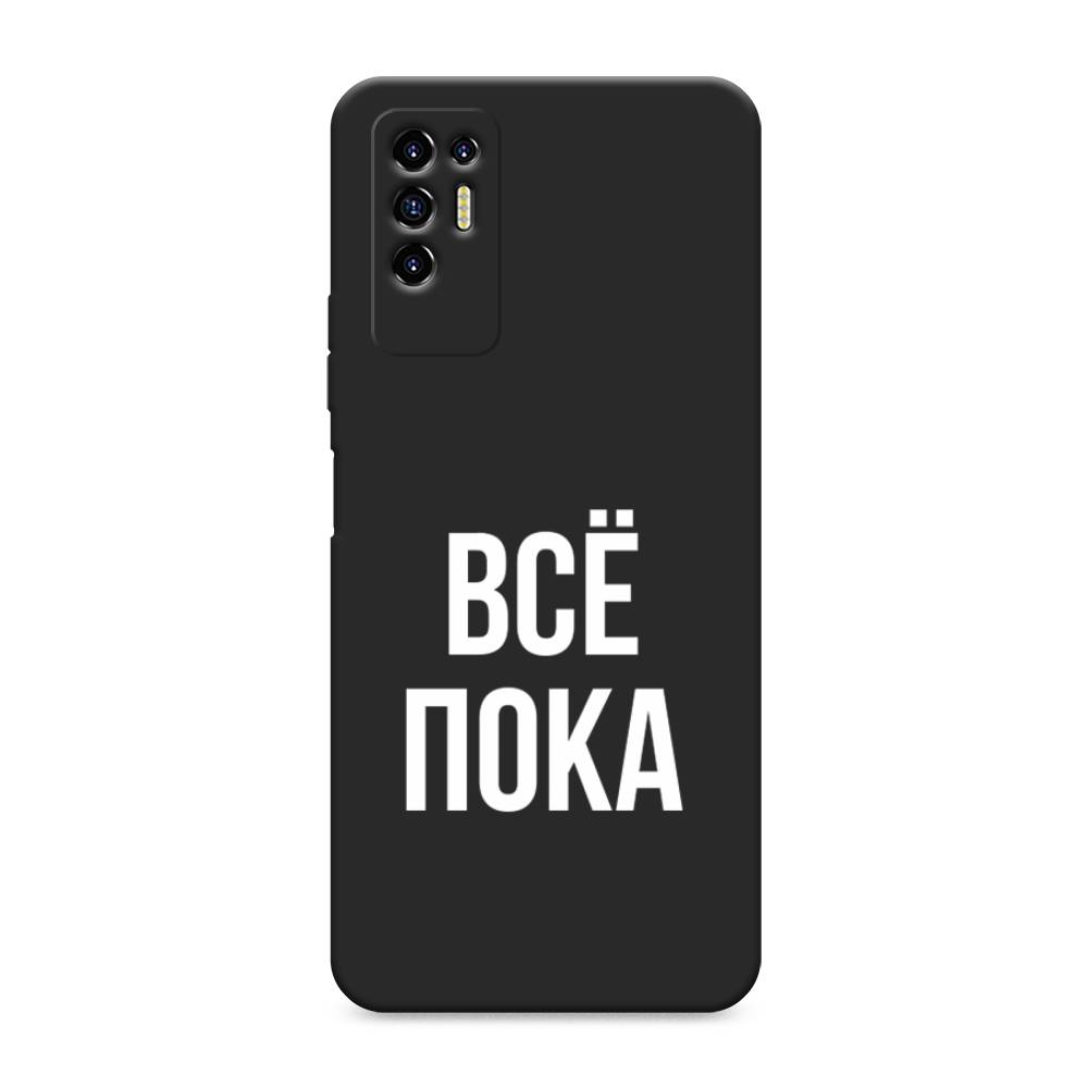 

Чехол Awog на Tecno Pova 2 "Все, пока", Разноцветный, 300552-1