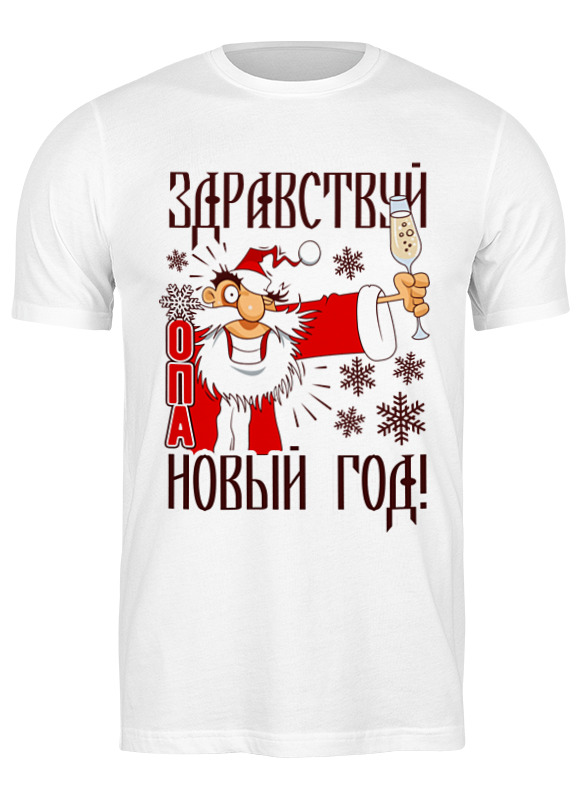 

Футболка мужская Printio Новый год белая M, Белый, Новый год