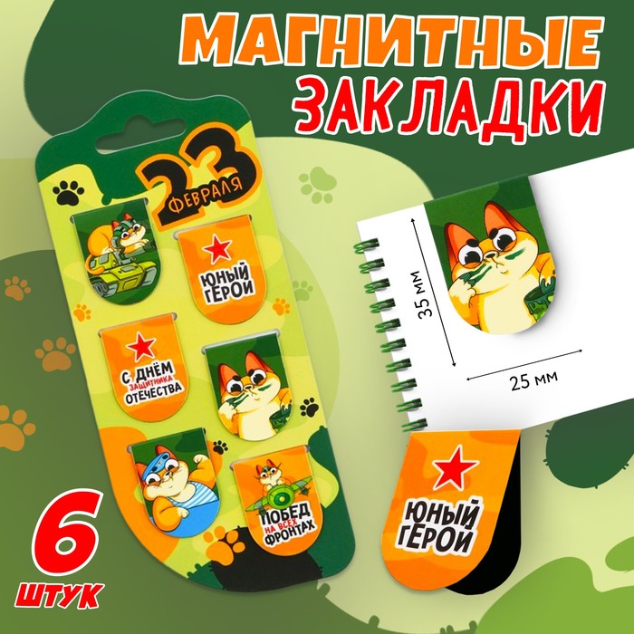 

Закладки магнитные, 6 шт «Юный герой», Разноцветный