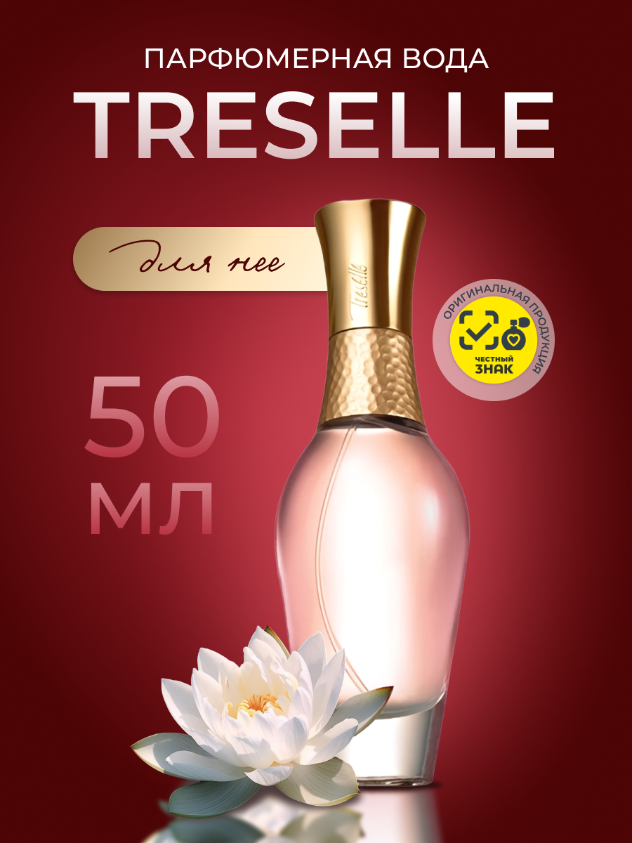 

Парфюмерная вода AVON Treselle, 50 мл