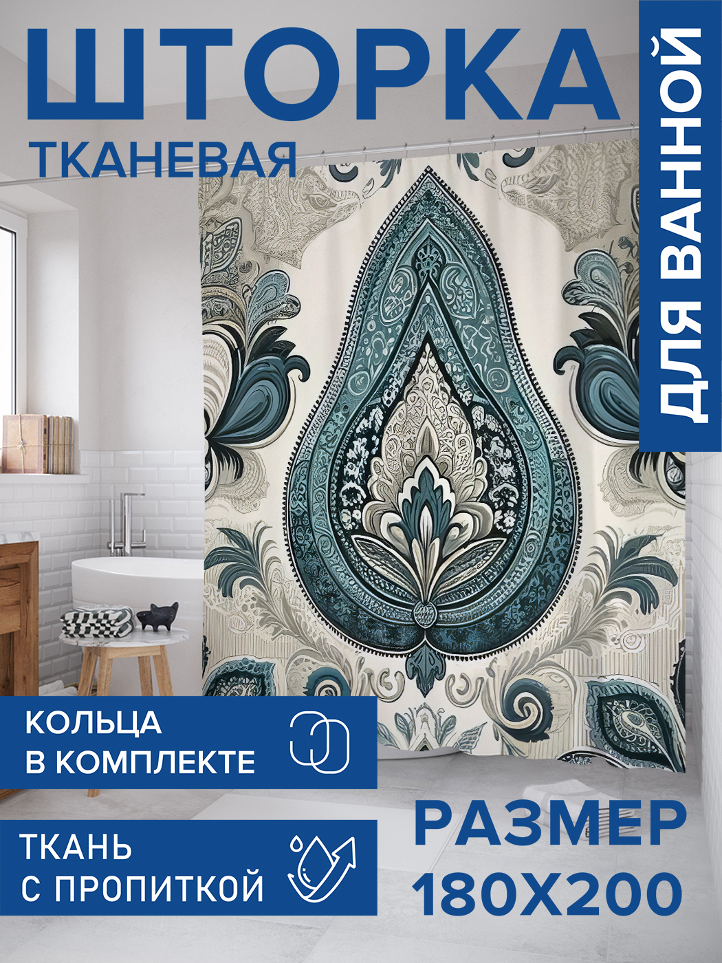

Штора для ванной тканевая JoyArty "Восточная абстракция", 180х200, sc_sd3386, Серый