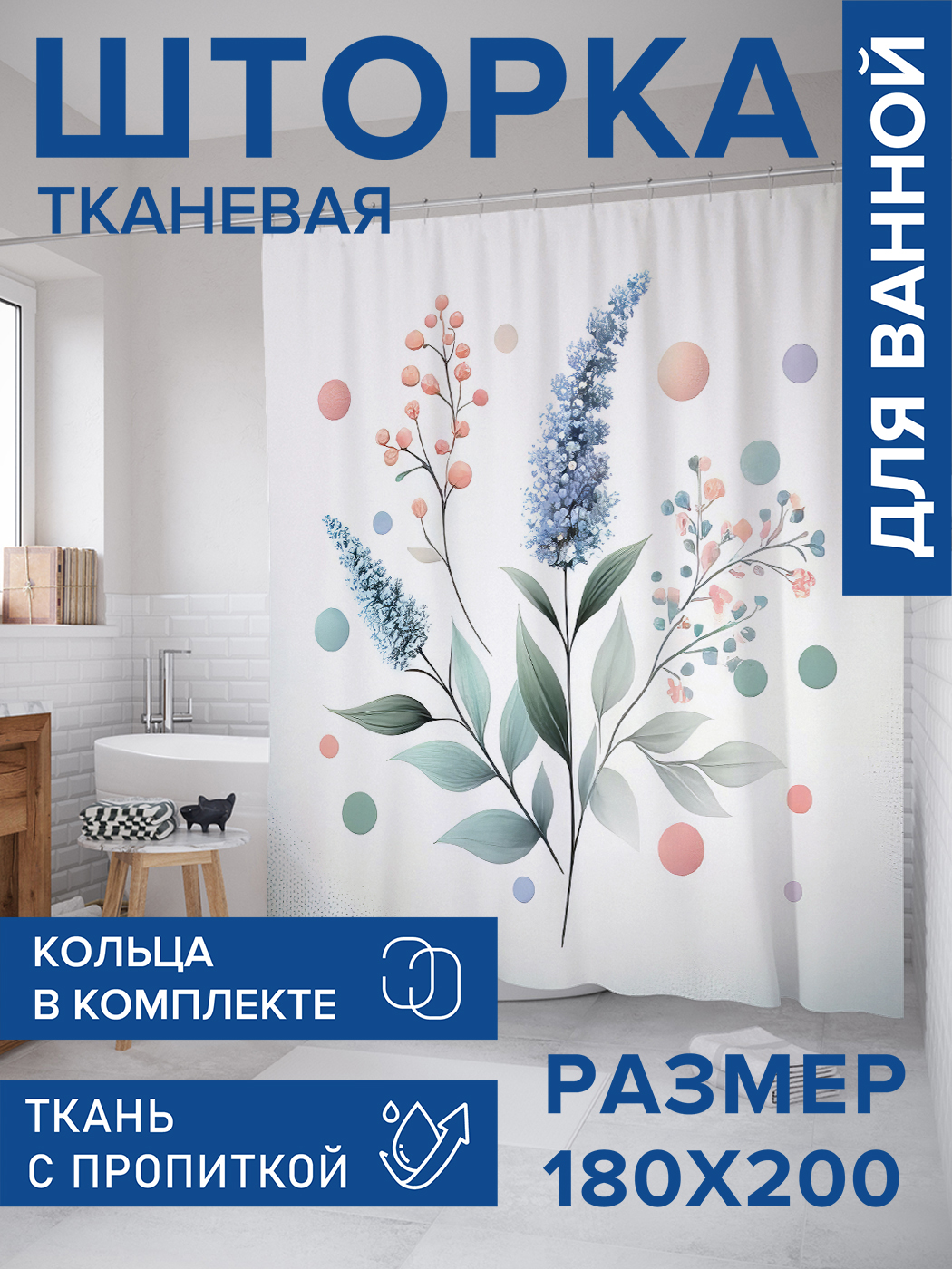 

Штора для ванной тканевая JoyArty "Цветочная нежность", 180х200, sc_sd3368, Голубой