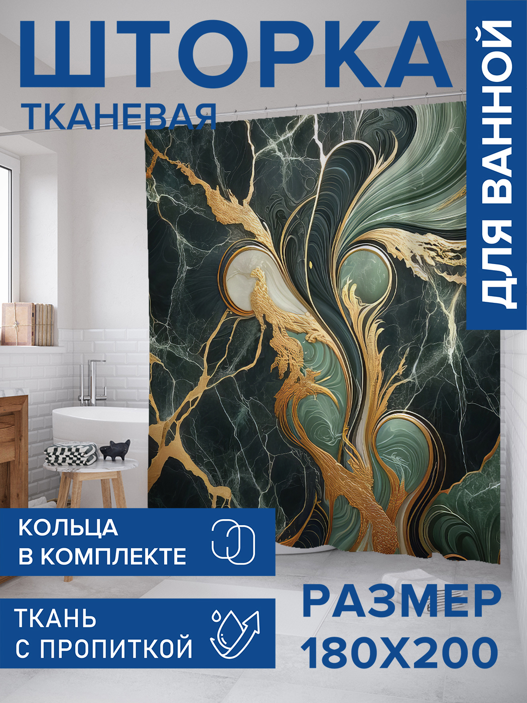 

Штора для ванной тканевая JoyArty "Живописные разводы", 180х200, sc_sd3366, Зеленый