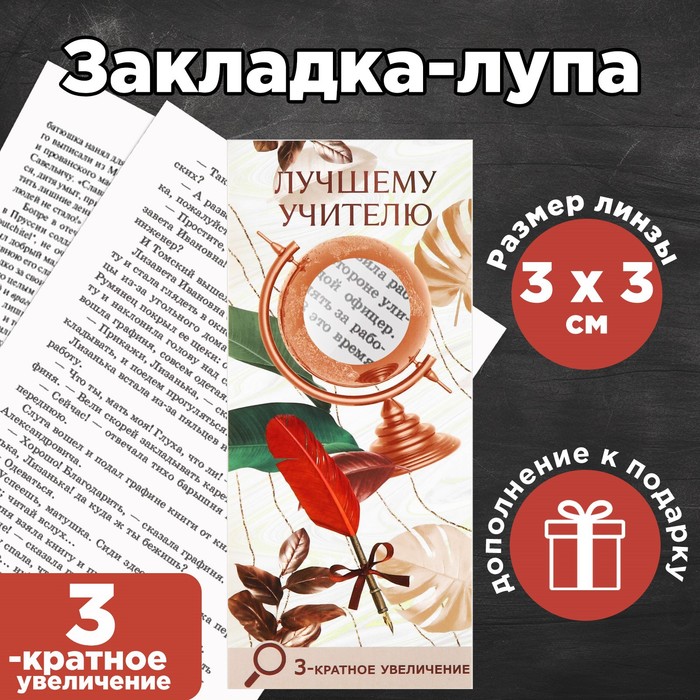 

Закладка-лупа «Глобус» 3-кратное увеличение, Разноцветный