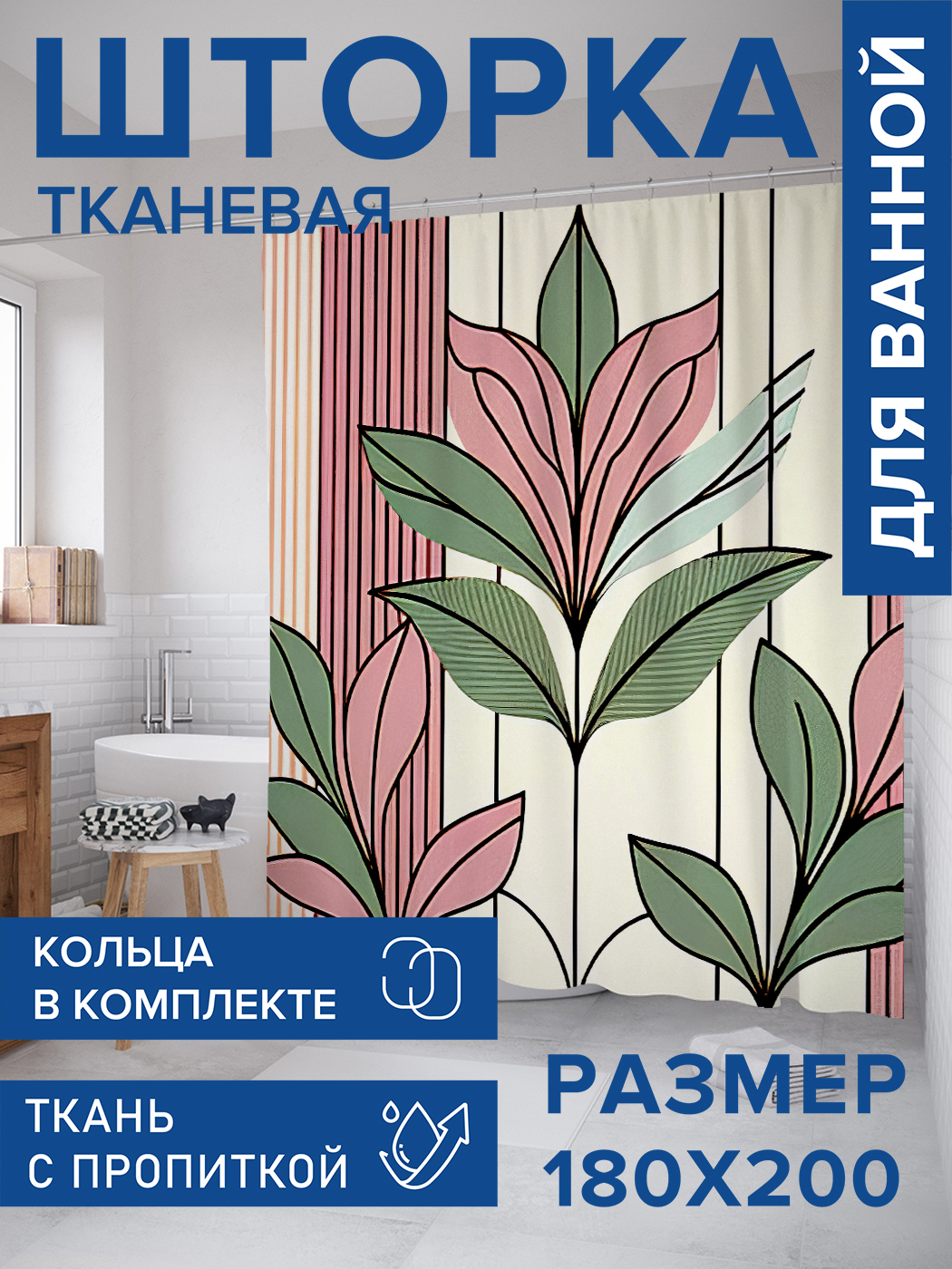 

Штора для ванной тканевая JoyArty "Графические листья", 180х200, sc_sd3354, Зеленый