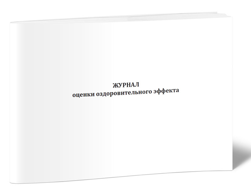 

Журнал оценки оздоровительного эффекта, ЦентрМаг 1052946