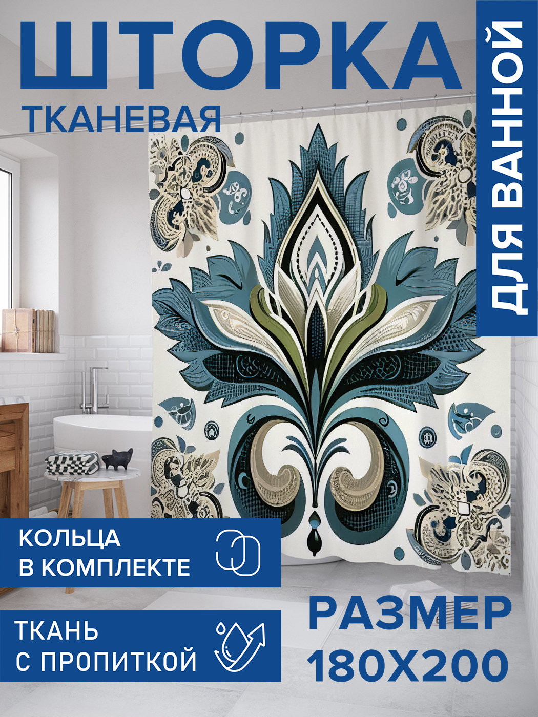 

Штора для ванной тканевая JoyArty "Узор в цветочном стиле", 180х200, sc_sd3349, Серый