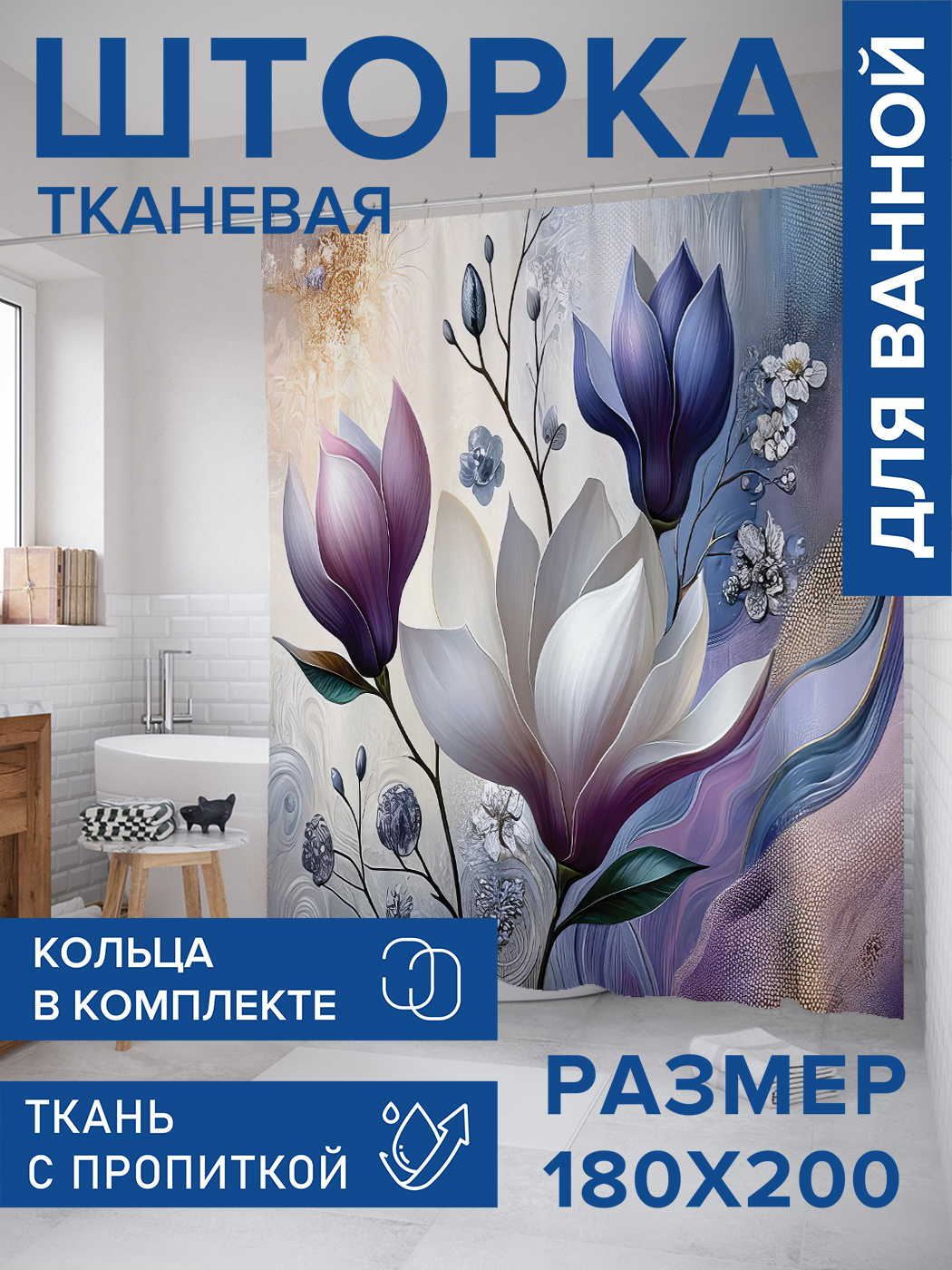 

Штора для ванной тканевая JoyArty "Бутоны на холсте", 180х200, sc_sd3335, Белый
