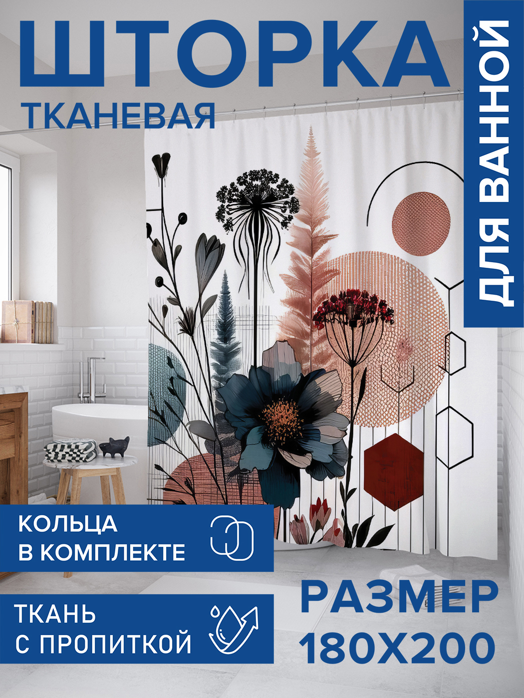 

Штора для ванной тканевая JoyArty "Композиция в закате", 180х200, sc_sd3329, Коричневый