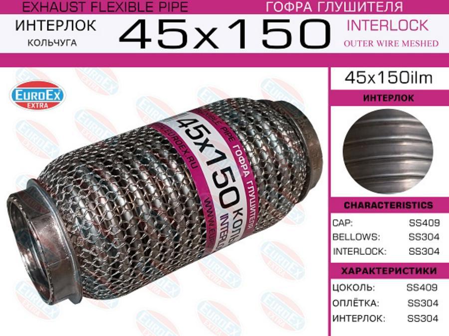 

45x150ilm_гофра глушителя45x150\ кольчуга