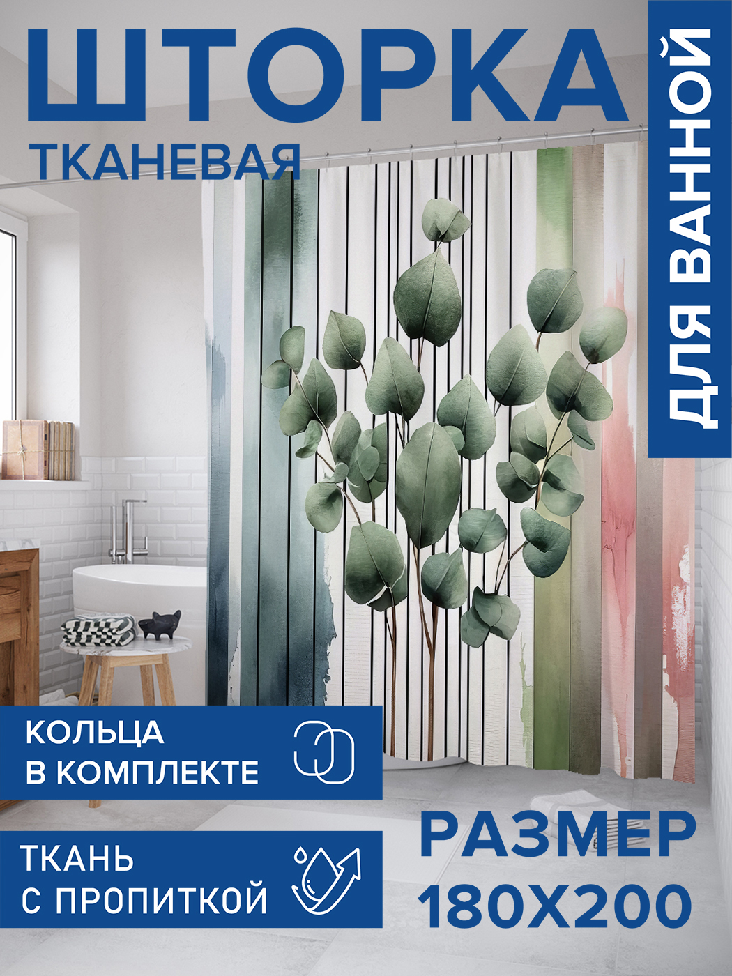 

Штора для ванной тканевая JoyArty "Листья на линиях", 180х200, sc_sd3308, Зеленый