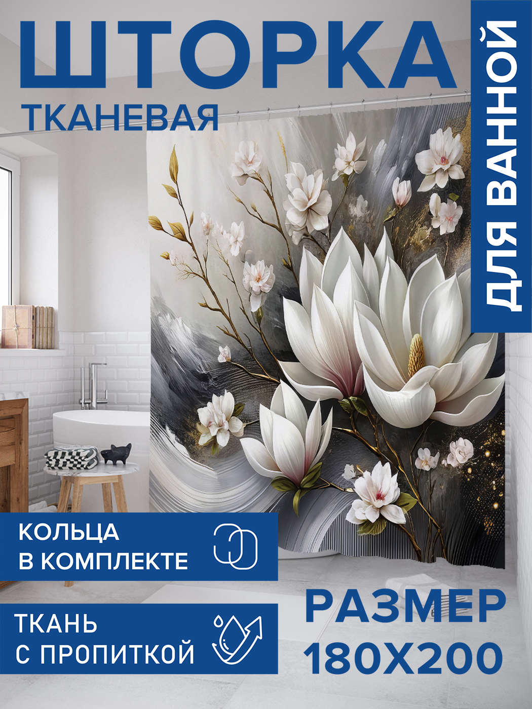 

Штора для ванной тканевая JoyArty "Цветочная картина маслом", 180х200, sc_sd3307, Белый