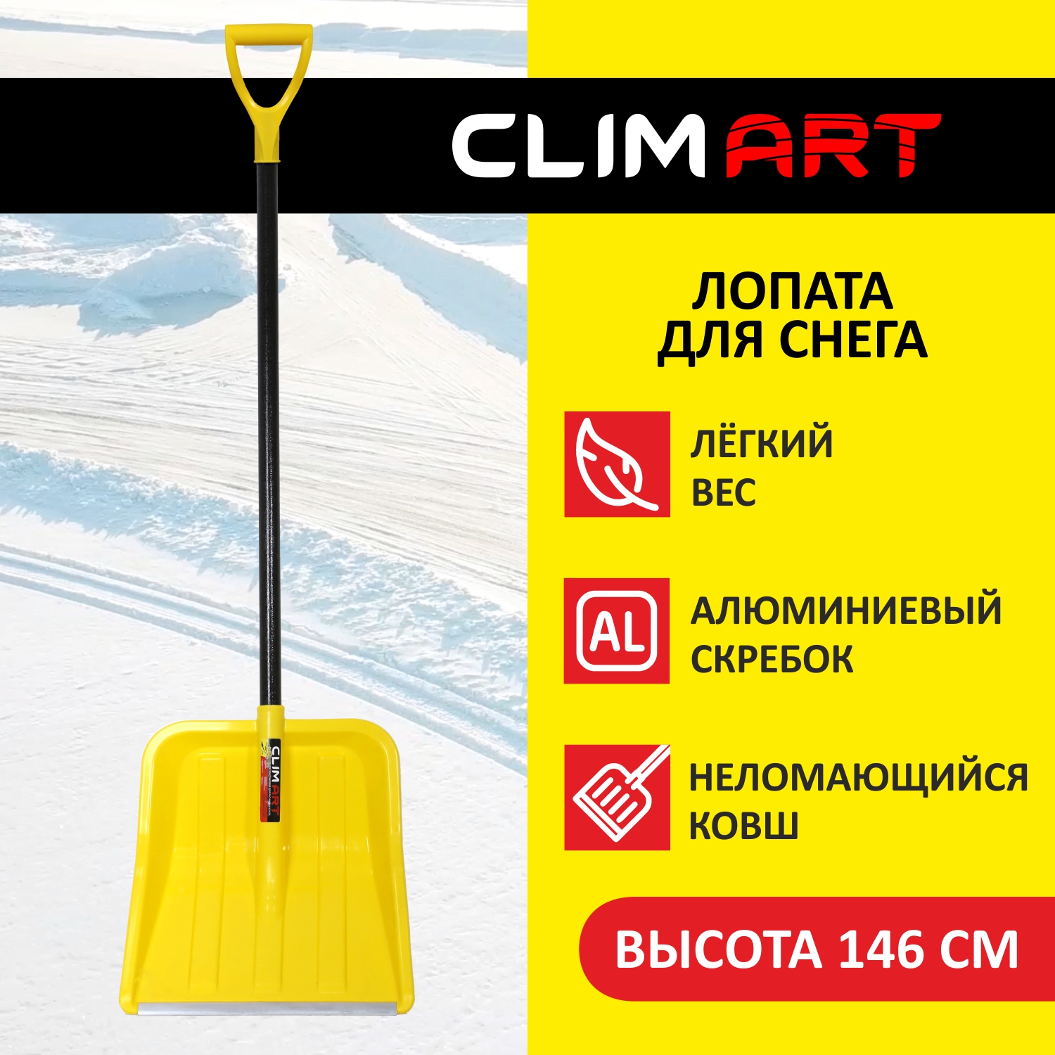 

Лопата снеговая пластиковая Clim Art Snowtrail 40, Желтый, Snowtrail 40