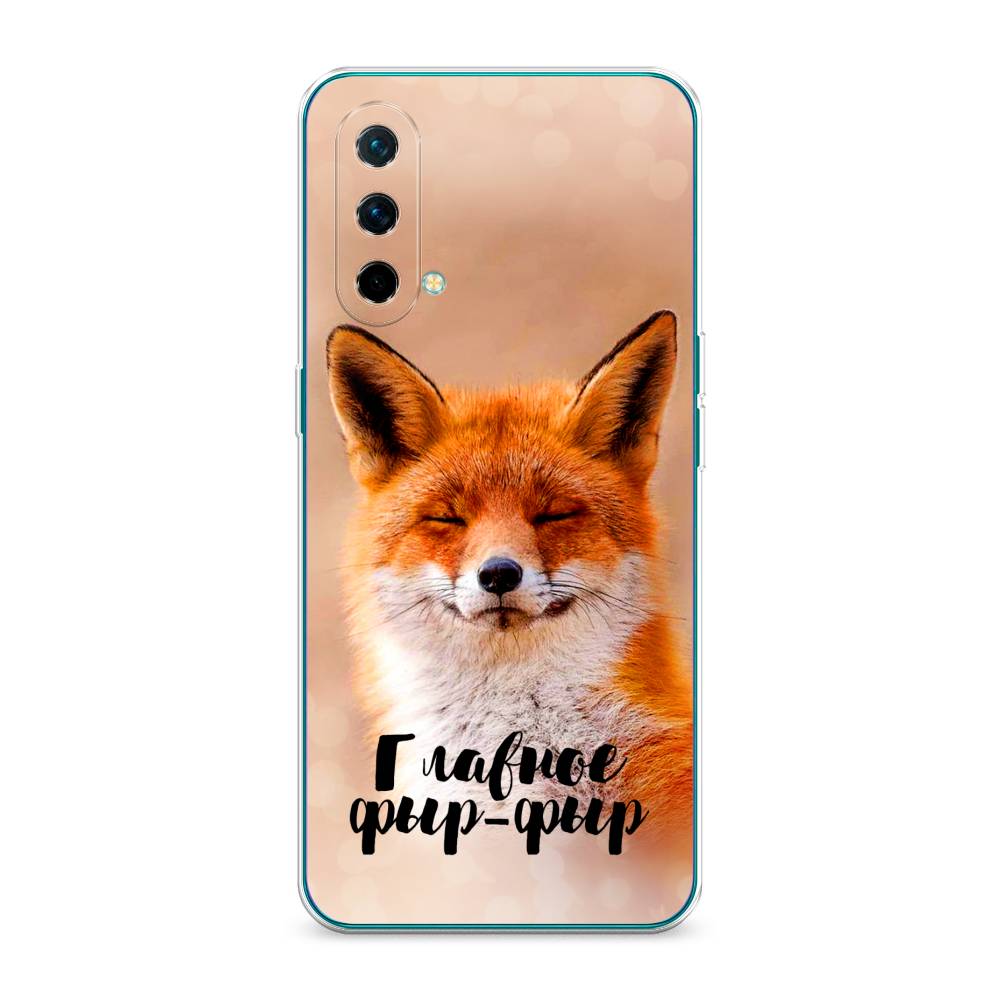 

Чехол Awog на OnePlus Nord CE / ВанПлас Nord CE "Главное фыр-фыр", Бежевый;белый;оранжевый, 151850-2