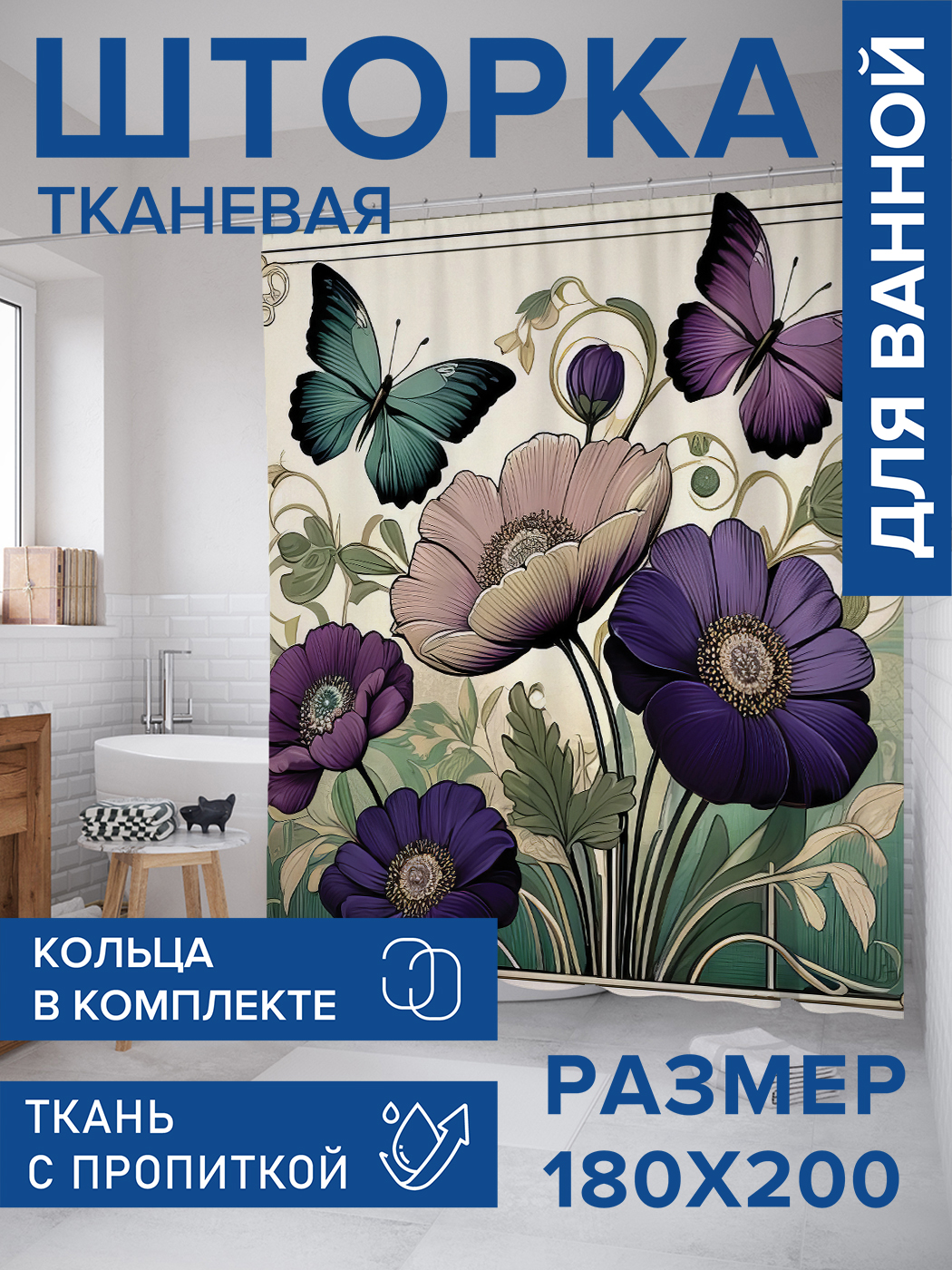 

Штора для ванной тканевая JoyArty "Цветочная фантазия", 180х200, sc_sd3305, Фиолетовый