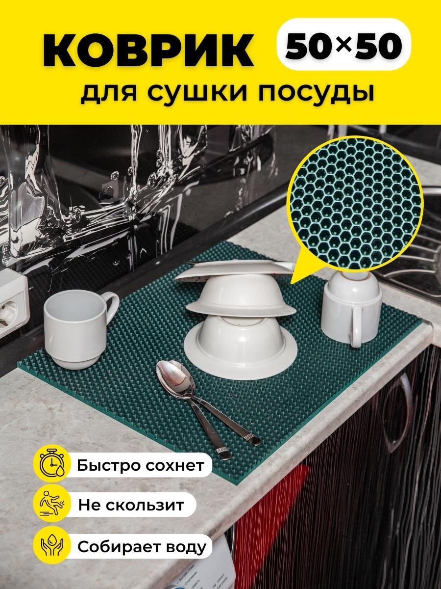 

Коврик для сушки посуды EVKKA сота зеленый 50х50, кухня