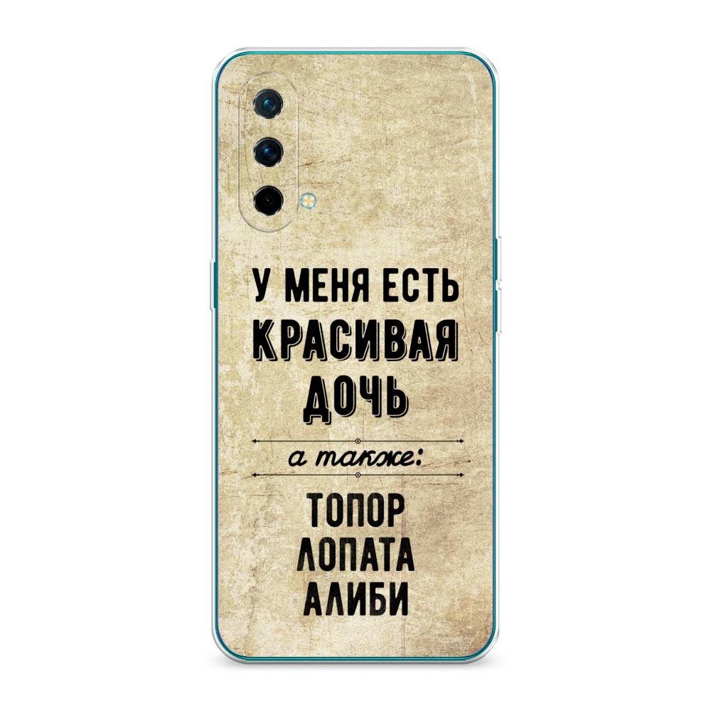 

Чехол Awog на OnePlus Nord CE / ВанПлас Nord CE "Красивая дочь", Черный;бежевый, 151850-7