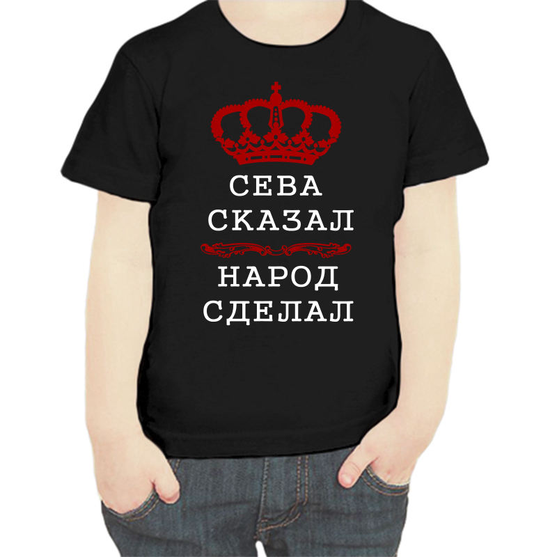 

Футболка мальчику черная 30 р-р сева сказал народ сделал, Черный, fdm_seva_skazal_narod_sdelal