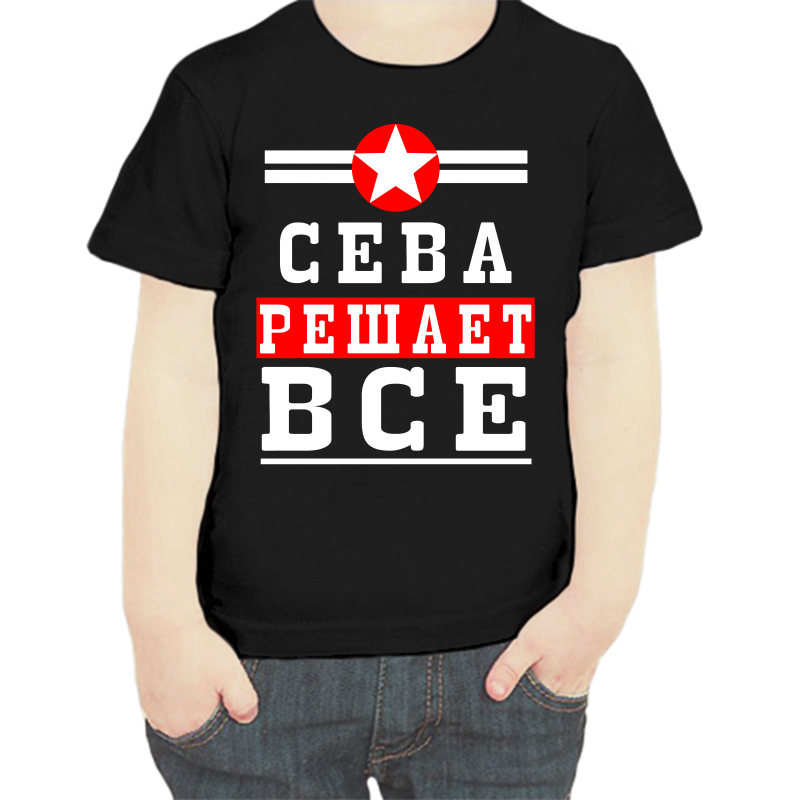 

Футболка мальчику черная 32 р-р сева решает все 1, Черный, fdm_seva_reshaet_vse_1