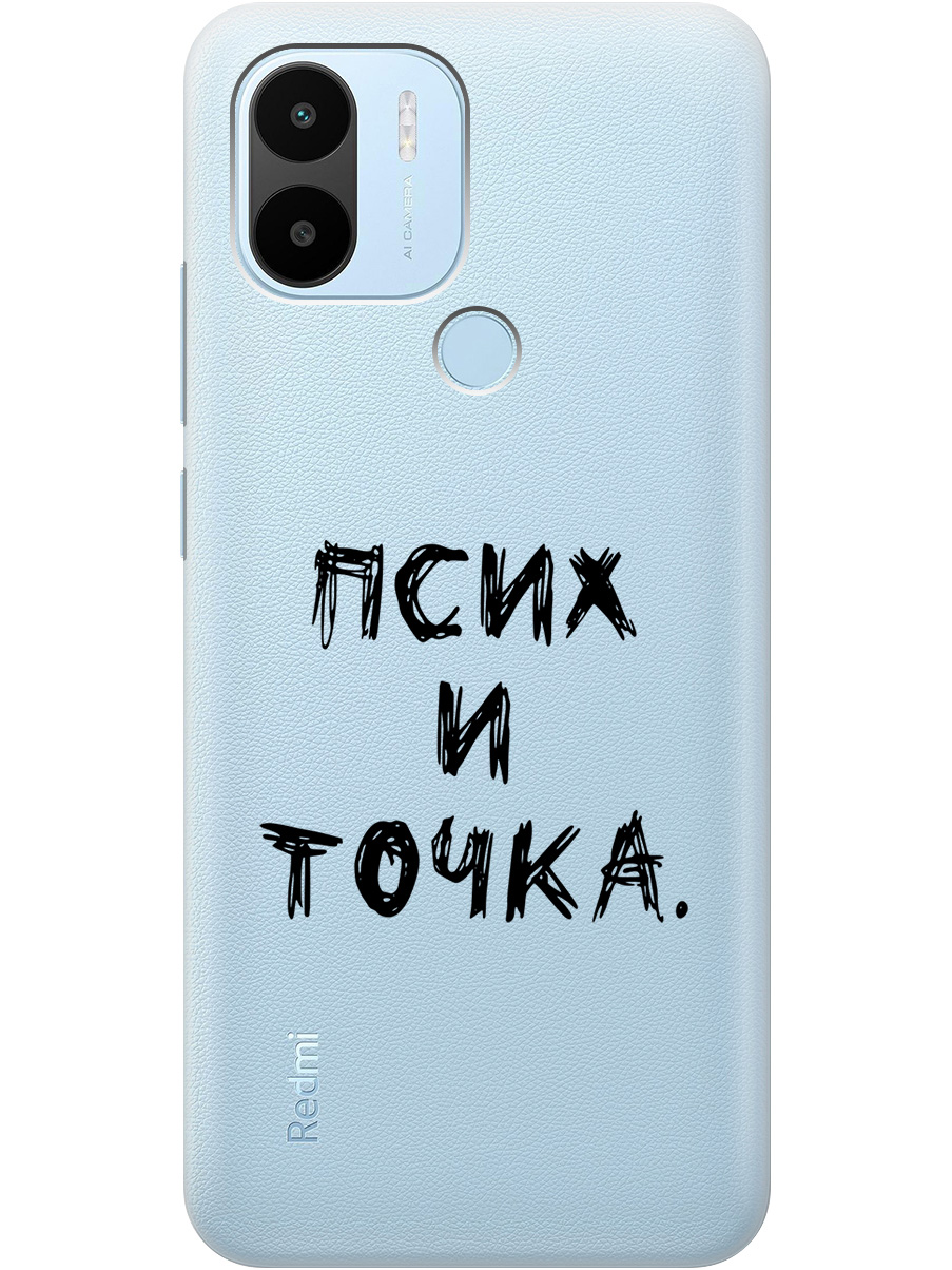 

Чехол на Xiaomi Redmi A1+/A2+ "Psycho" прозрачный, Прозрачный;черный, 20000731