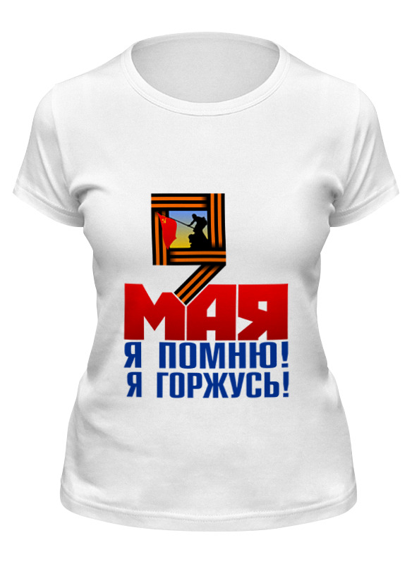 

Футболка женская Printio 9 мая белая 2XL, Белый, 9 мая