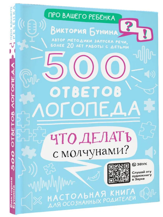 

500 ответов логопеда