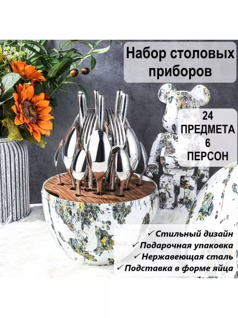 

Набор столовых приборов с эксклюзивным футляром на 6 персон 24 предмета, Серебристый, Китай